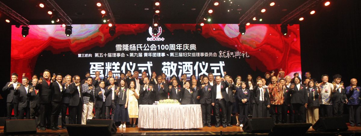 大都会-(主文)雪隆杨氏100周年+三机构就职/8图(可选下)