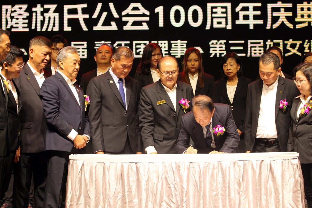 大都会-(主文)雪隆杨氏100周年+三机构就职/8图(可选下)