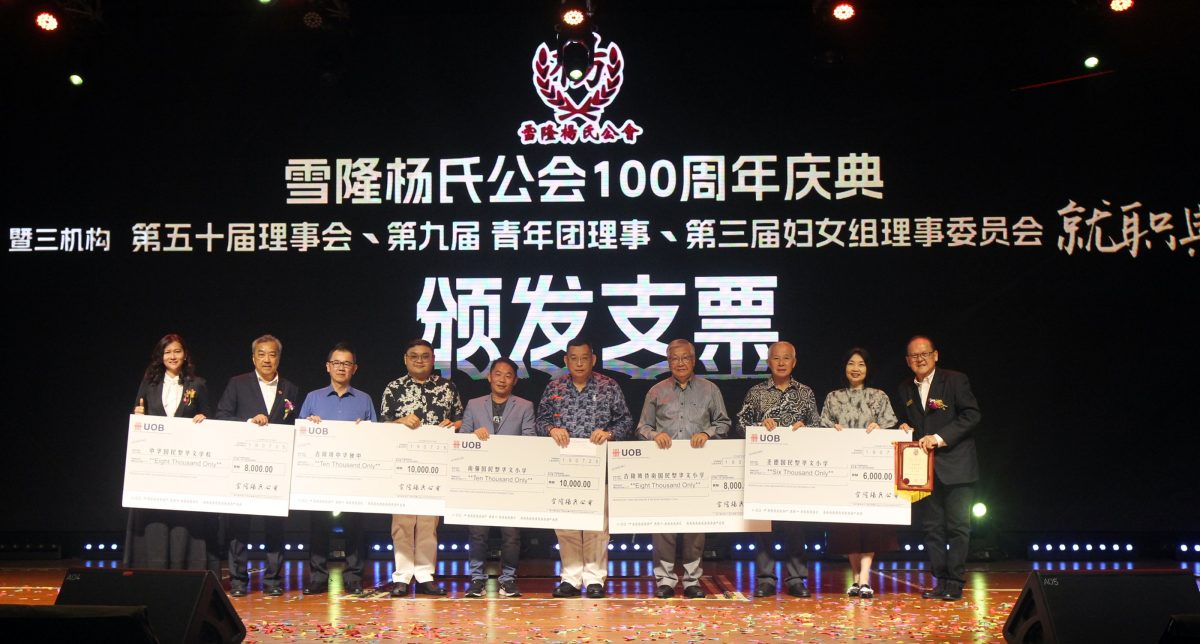 大都会-(主文)雪隆杨氏100周年+三机构就职/8图(可选下)