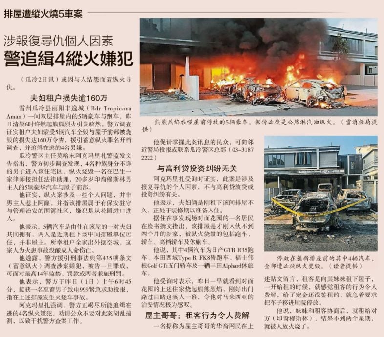 大都会/（5豪车烧成火海案）警方：消拯局证实起火燃料为汽油！