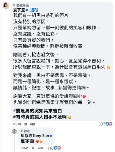 孙协志突晒夫妻黑白照 夏宇童：措手不及