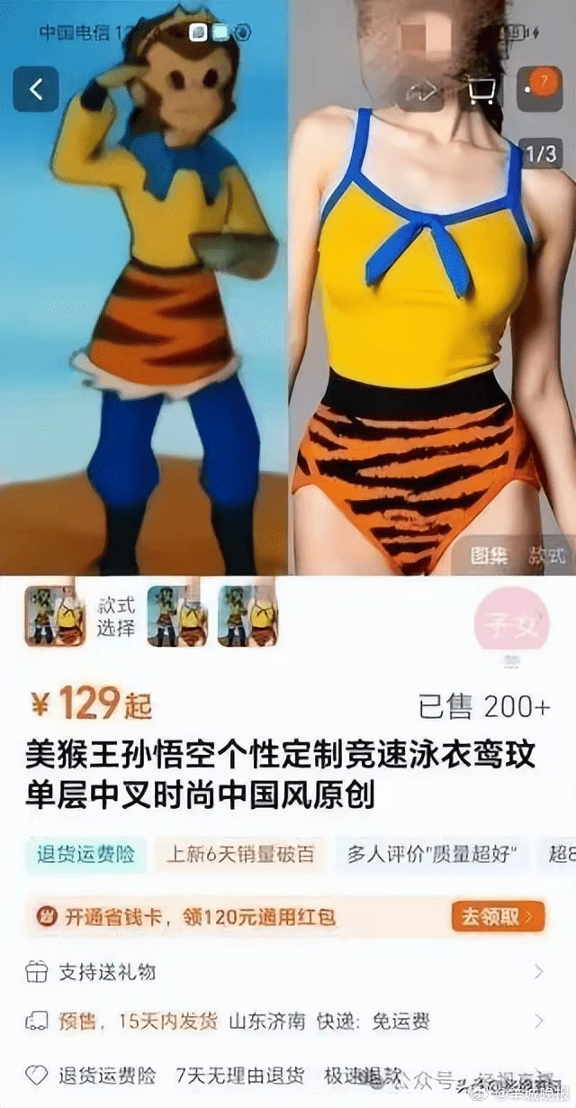 孙悟空同款泳衣突爆红 商家销量激增预售亦排长龙