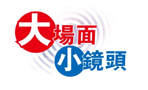 安华访巴／大场面小镜头