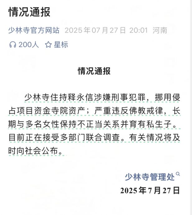 少林寺主持惊曝丑闻 “鸠摩智”李国麟台词被封神预言