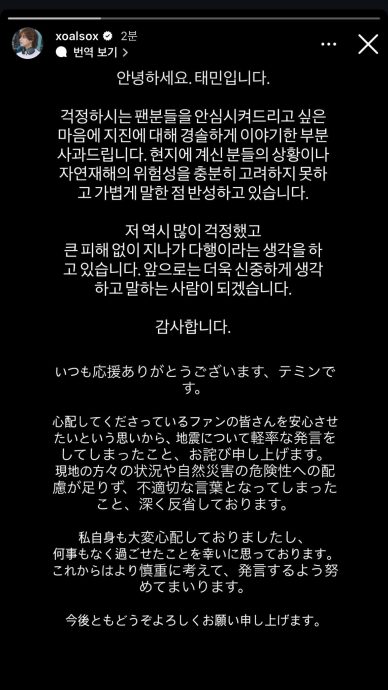 就日本地震预言轻率发言道歉 SHINee泰民：正在反省