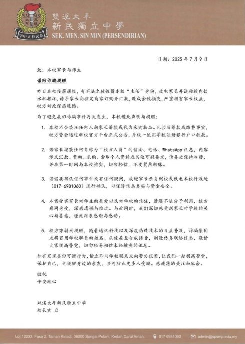 新民独中提醒公众不要上当并强调任何涉及缴费或捐款事宜