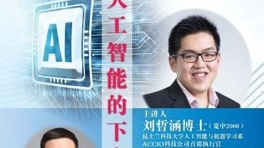 南院7月15办人工智能讲座 开放免费报名