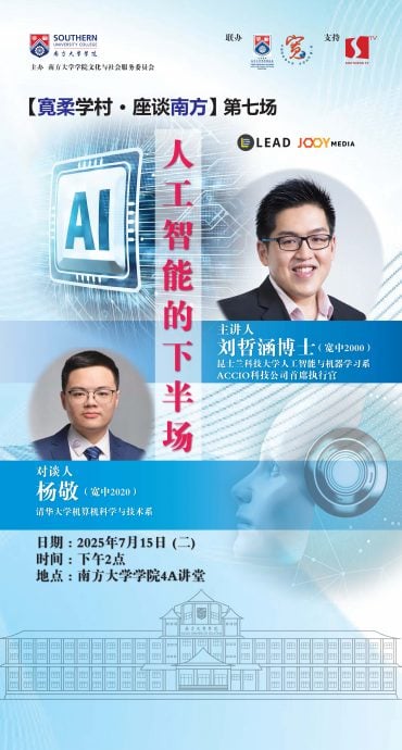 南院7月15办人工智能讲座 开放免费报名