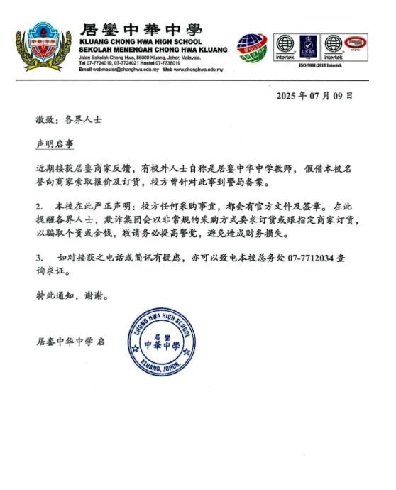 銮中要招标食堂装修? 又有人冒用銮中名义行骗