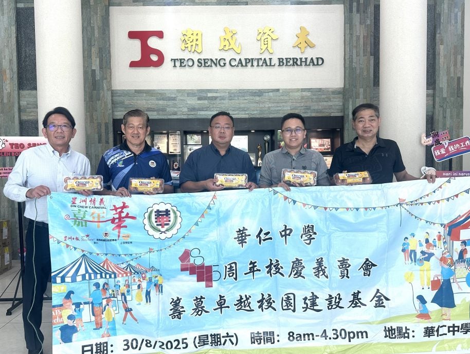 **已签发**柔:星洲情义嘉年华〡峇华中校友会830总动员,设3档口为母校献力