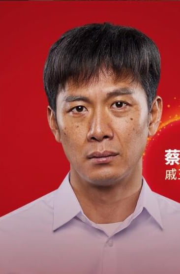 视帝李铭顺杠上戚玉武 刘子绚是视后大热