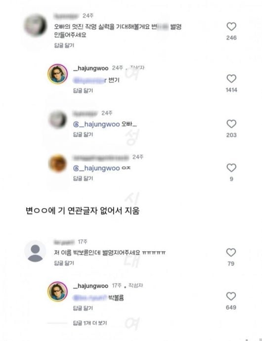 帮粉丝取“趣味绰号” 河正宇遭炮轰低俗恶心