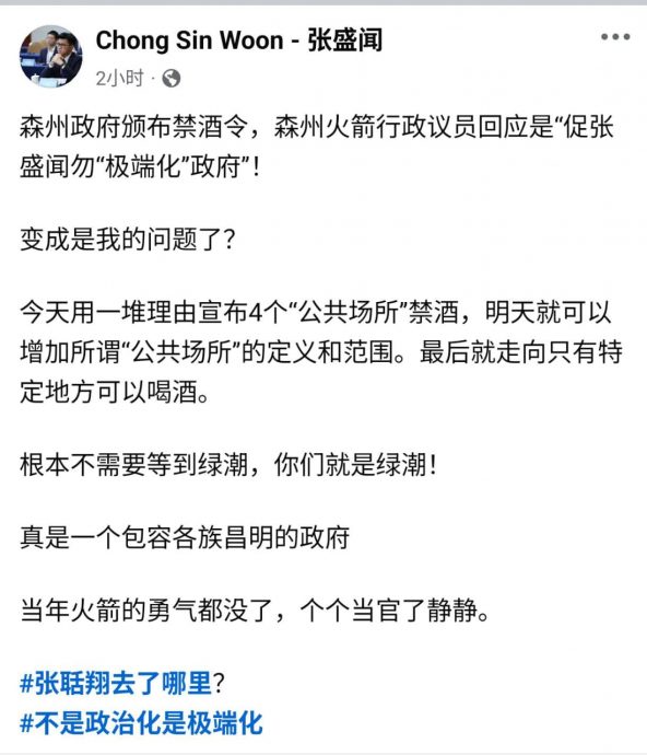 张盛闻被批“极端化”禁酒课题　反击问：变成是我的问题了？