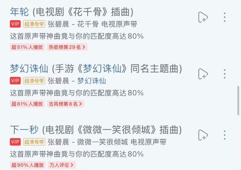 张碧晨“原唱”标签遭撤 3首歌皆汪苏泷创作