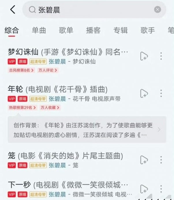 张碧晨“原唱”标签遭撤 3首歌皆汪苏泷创作