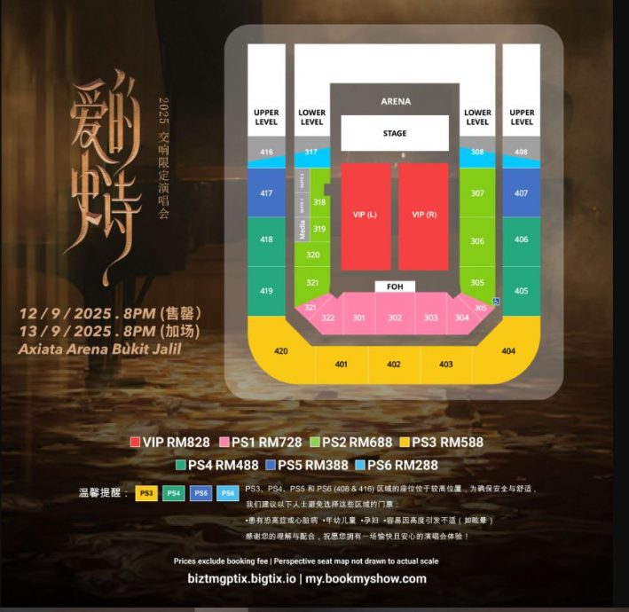 张碧晨大马演唱会加开9月13日场