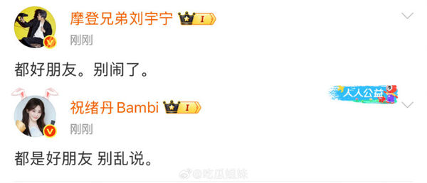 惊传秘恋祝绪丹2年 刘宇宁火速辟谣