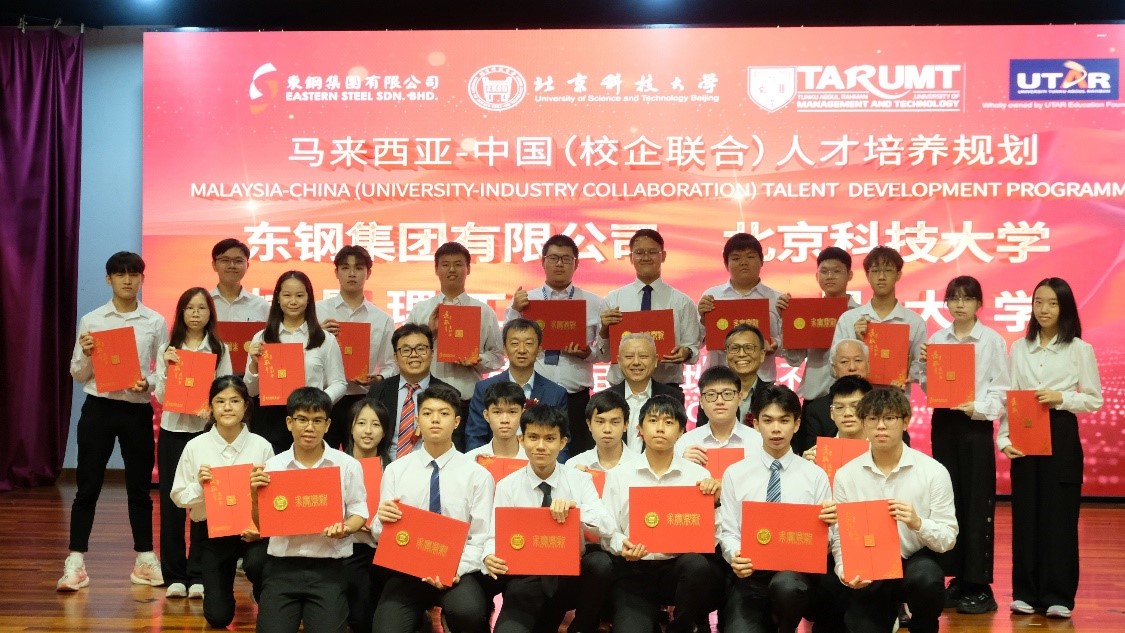 拉曼理工再度携手北科大与东钢  第二期跨国人才培养计划正式启动   