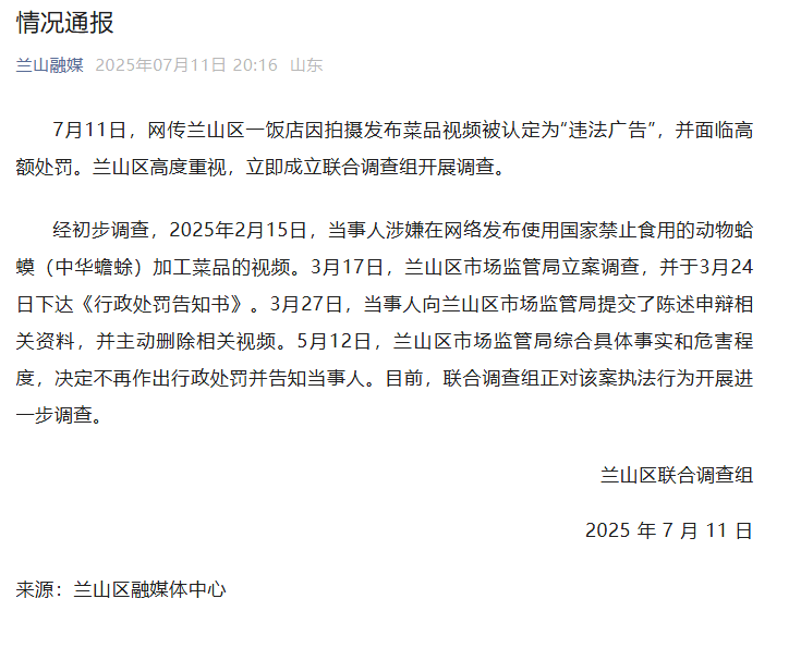 拚图两图)鲁餐馆菜品视频遭认定非法广告罚26万