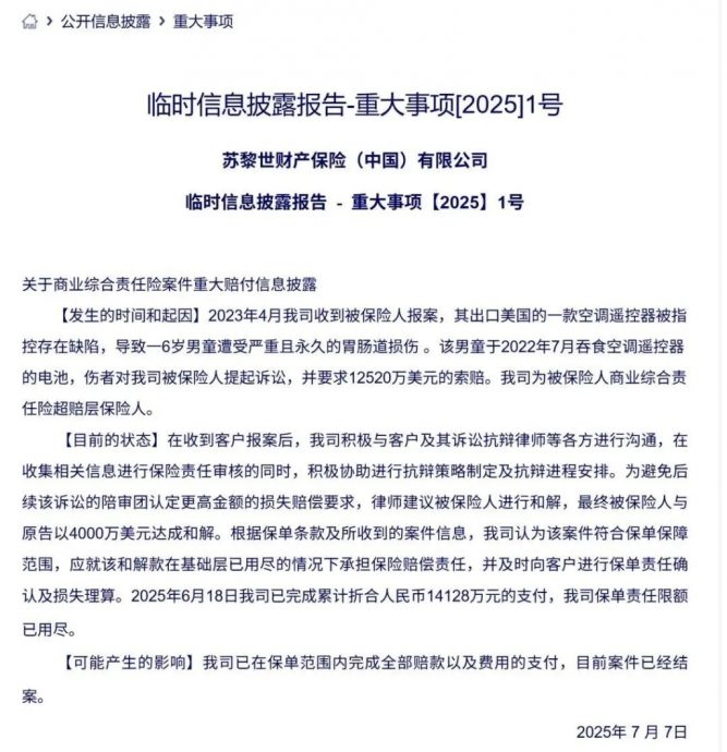 拚图)美童误吞空调遥控器电池 1.7亿天价和解引议