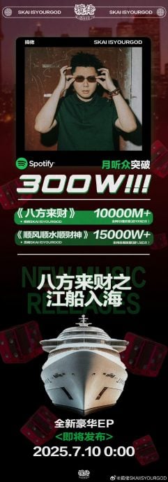 揽佬听众数超越周董 否认靠《八方来财》狂赚8位数