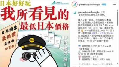 日漫预言失准 香港廉航推“我所看见的最低价”机票