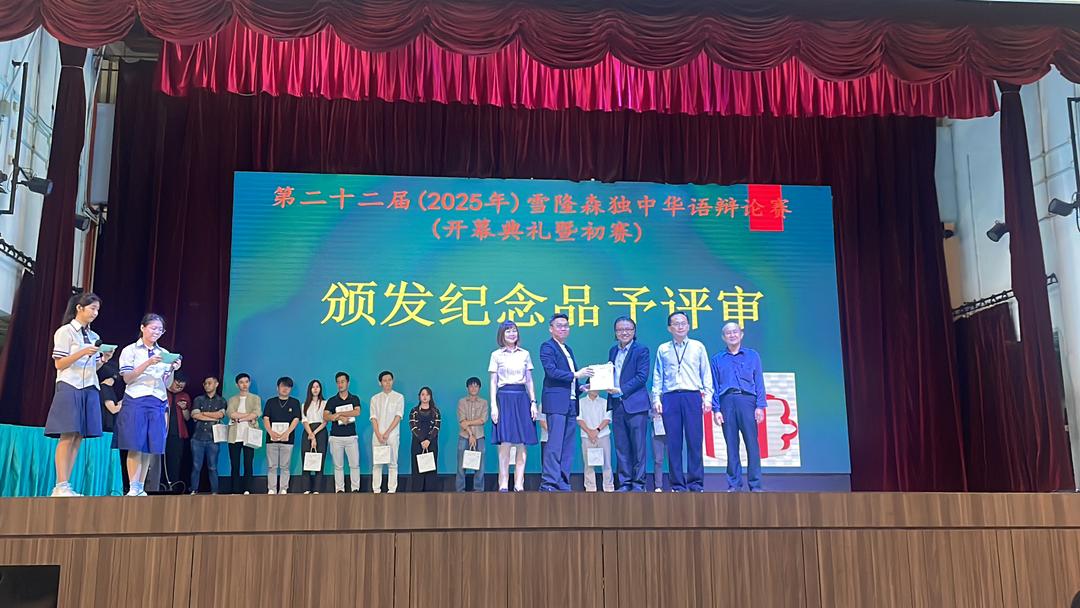 早报必下//大都会/雪隆森独中华语辩论赛开幕礼