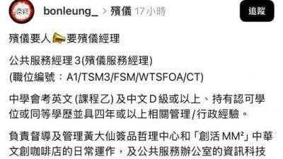 月薪2.7万福利优渥   港殡仪经理获赞“笋工”