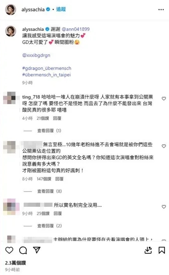 朝圣GD贴文4字掀骂战 贾静雯自清没拿公关票