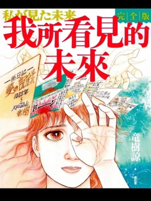 末世预言剩1天  作家离日旅行  日本民众晒末世预言最后一天计划