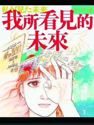 末日预言就在今日? 防灾品大卖 离日旅行增