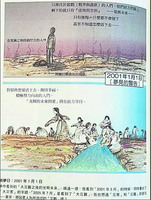 末日预言就在今日? 防灾品大卖 离日旅行增