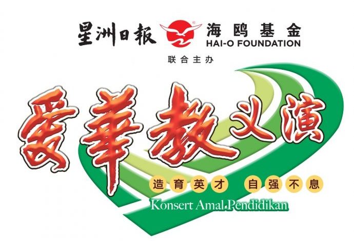 本报活动:“爱华教义演”白沙罗华小新闻发布会