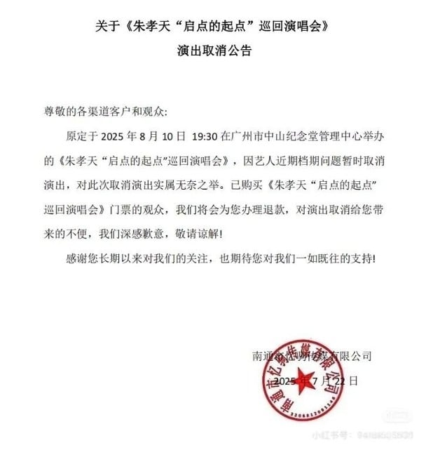 朱孝天广州演唱会取消 真正原因曝光掀热议