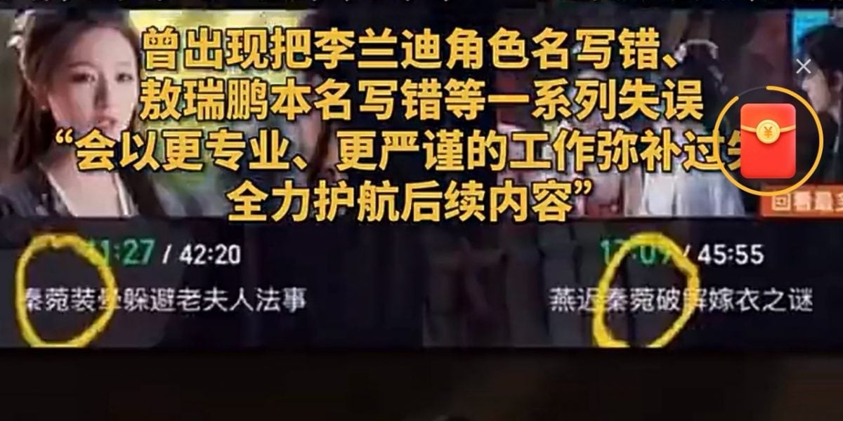 李兰迪敖瑞鹏被敷衍对待！《朝雪录》为连环失误道歉