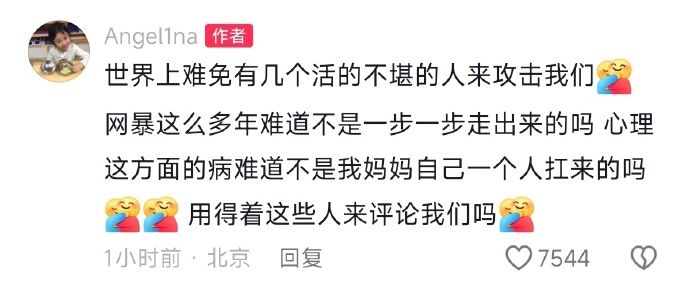 李小璐出轨遭网暴多年 甜馨首护母开呛酸民