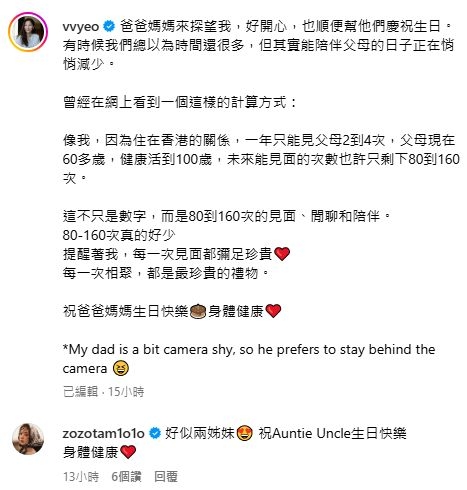 杨秀惠父母赴港探望兼庆生 62岁“冻龄”妈妈成热议