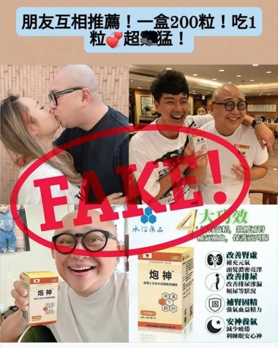 林盛斌被盗图代言壮阳药 假广告还出现萧正楠身影