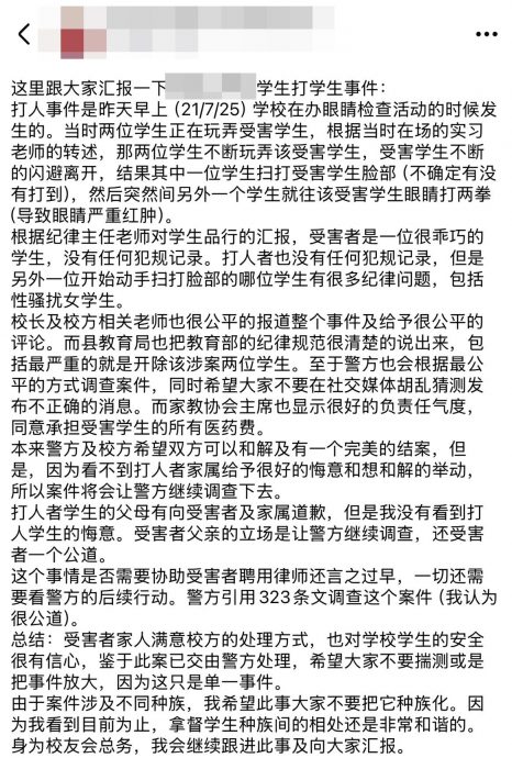 校园霸凌至学生脑震荡 警援引323条文查案