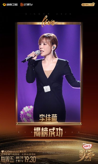 歌手2025｜撂话摘“卖房天后”封号 李佳薇一曲封神成功翻身