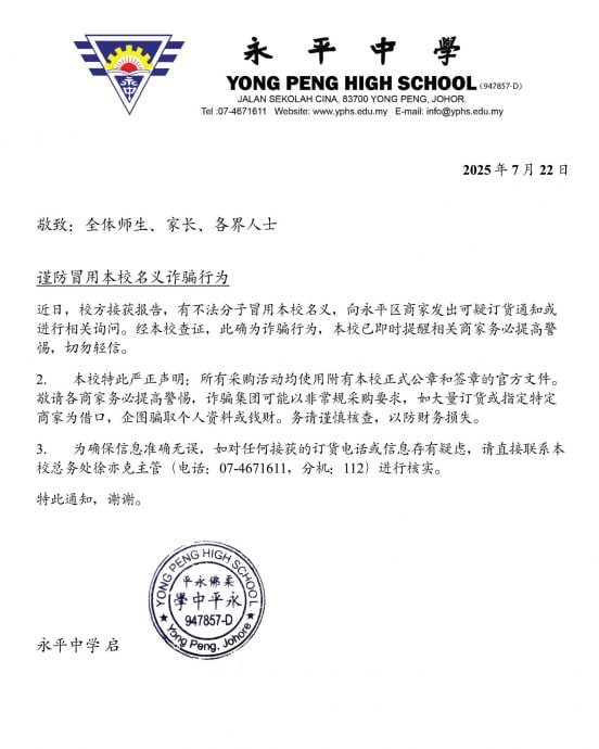 **求真**全国：求真（必下）：永平中学遭冒名订货 校方促商家提高警惕