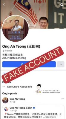 求真/州议员身份被冒用 开设脸书假账号