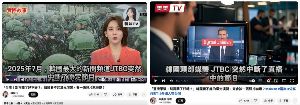 求真（全国版）“韩国看不起汉光演习，看一张照片就吓傻”的影片为虚构情节搭配AI生成内容