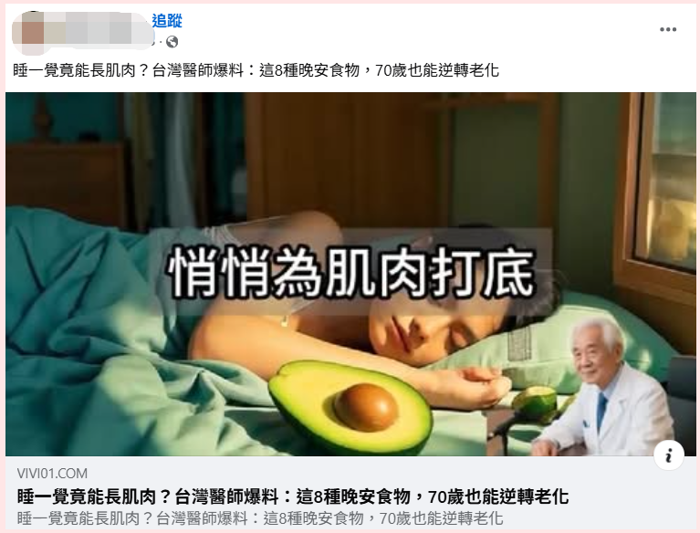 求真／睡前吃高蛋白食物就能增肌／1图