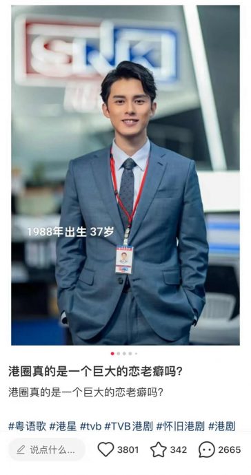 港娱被嘲笑有恋老癖 何广沛躺枪“哭哭”回应