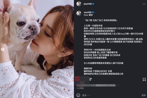 爱纱子宫肌瘤激长到12公分 亲揭延后开刀原因