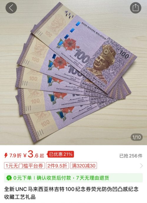 独家/百元令吉只卖3.6人民币 网购平台公开卖恐变假币流通
