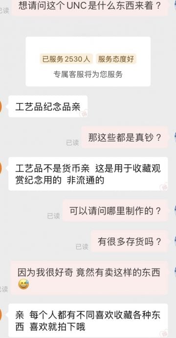 独家/百元令吉只卖3.6人民币 网购平台公开卖恐变假币流通