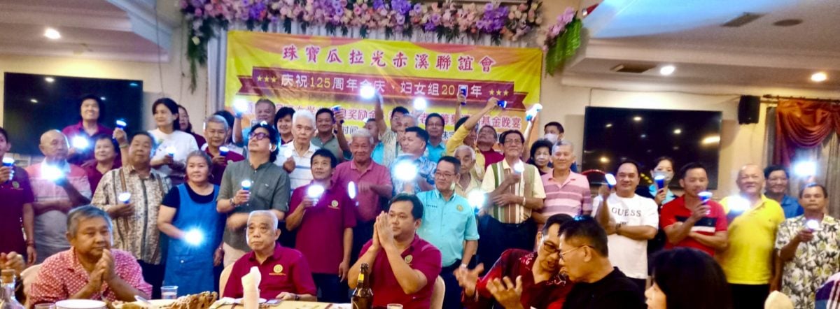 珠宝瓜拉光赤溪联谊会成立125周年孝亲敬老晚宴