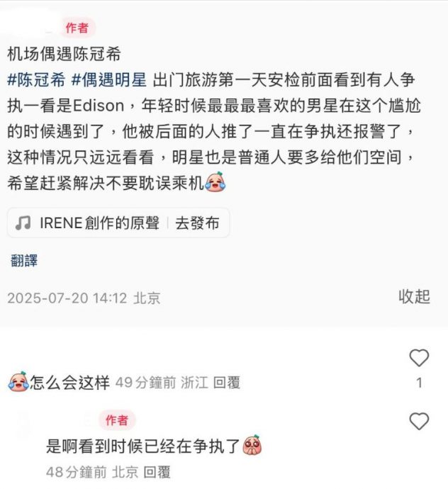 疑机场排队发生冲突 陈冠希报警求助